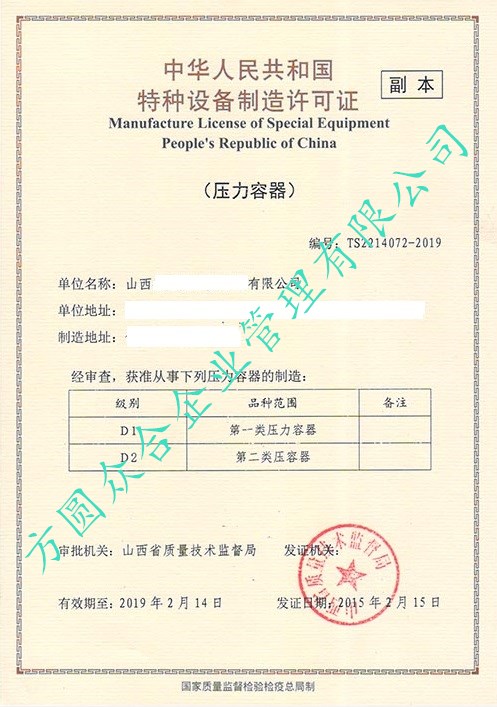 D級(jí)壓力容器制造許可證辦理?xiàng)l件